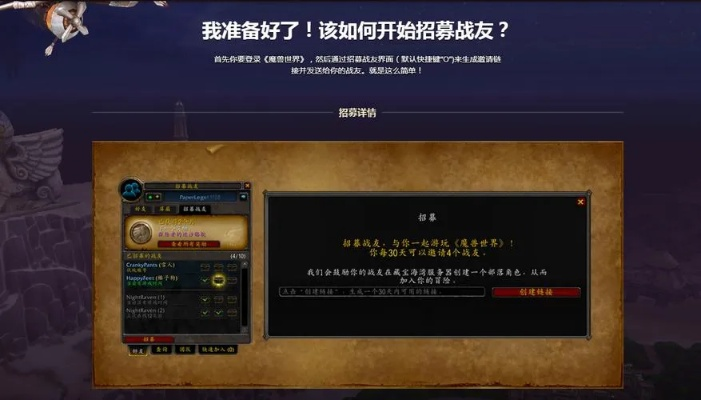 魔兽世界招募系统到底怎么玩？