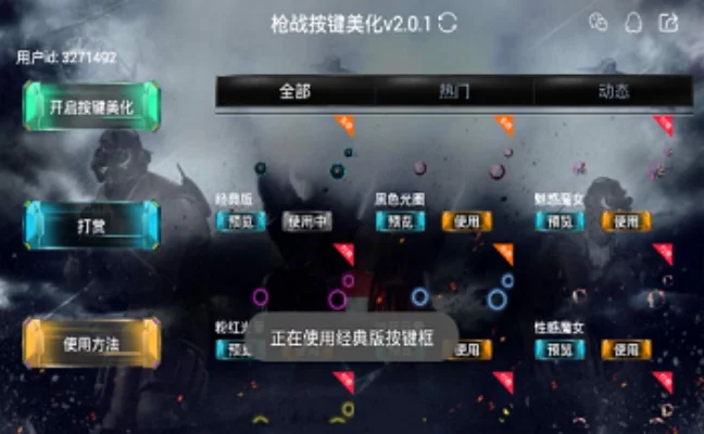 枪战王者美化包-枪战美化提升体验