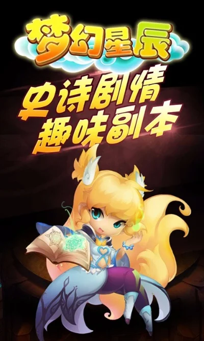 梦幻星辰新皮肤-梦幻星辰新皮肤闪耀登场