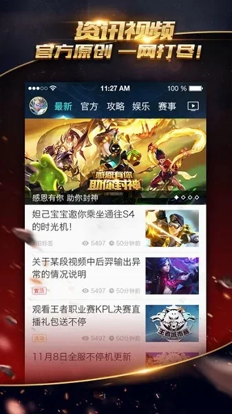 王者荣耀掌上助手-掌上助手，游戏攻略神器