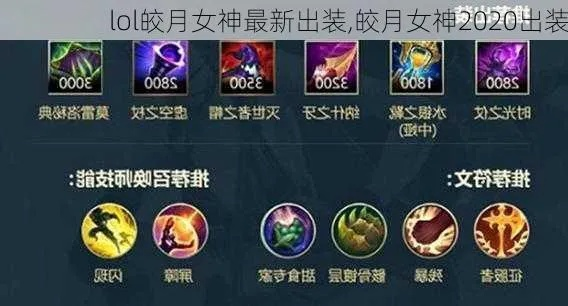 新版皎月打野出装