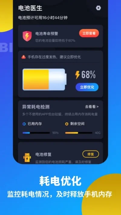 手机电池寿命检测app-手机电池检测app深度评测