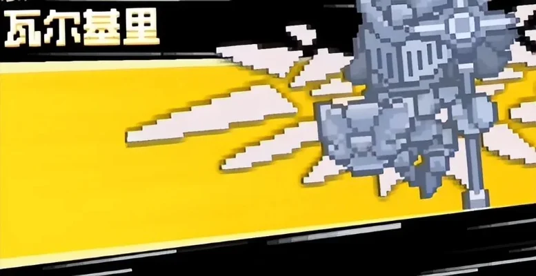 元气骑士瓦尔基里攻略秘籍-瓦尔基里攻略秘籍