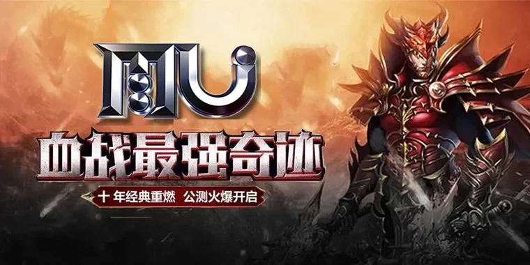 奇迹MU2无法打开-MU2无法打开解决方法