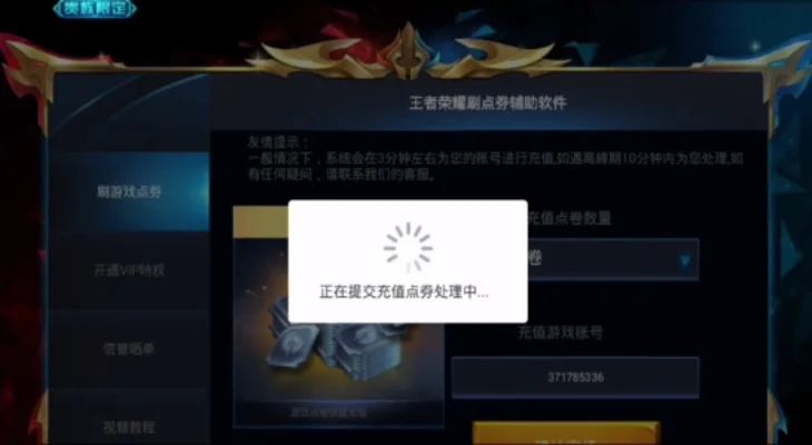 王者荣耀外挂刷点券不封号-警惕外挂刷点券风险