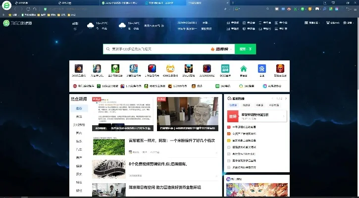 新一代360导航浏览器-360浏览器革新游戏体验