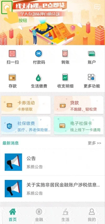 陕西信合app-陕西信合App：智慧金融新体验
