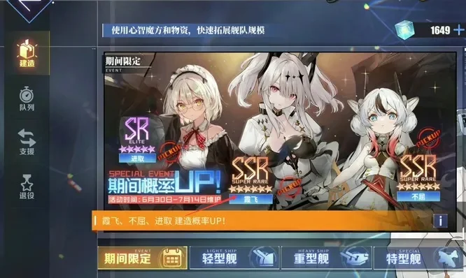 碧蓝航线霞飞建造时间多久-霞飞建造时间解析