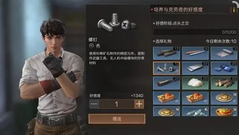 明日之后怎么提升好感度-明日之后提升好感度