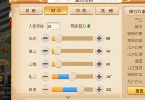 梦幻西游手游普陀加点攻略-普陀梦幻西游加点攻略