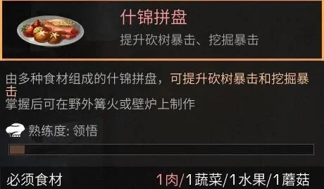 明日之后什锦拼盘-什锦拼盘高效获取利用