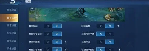王者荣耀ob界面设置什么意思-OB界面设置详解