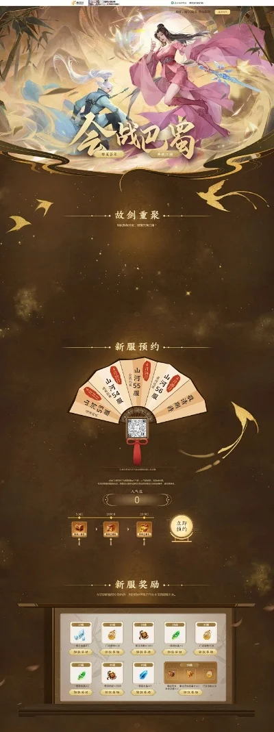 剑指玄天游戏预约-剑指玄天预约指南