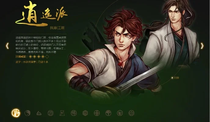 逍遥派要什么条件才能进入-逍遥派入门条件解析