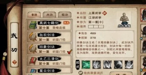 烟雨江湖混元功-烟雨江湖至高武学