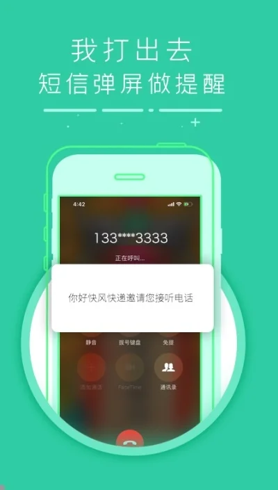 免费发短信软件-免费短信软件利器