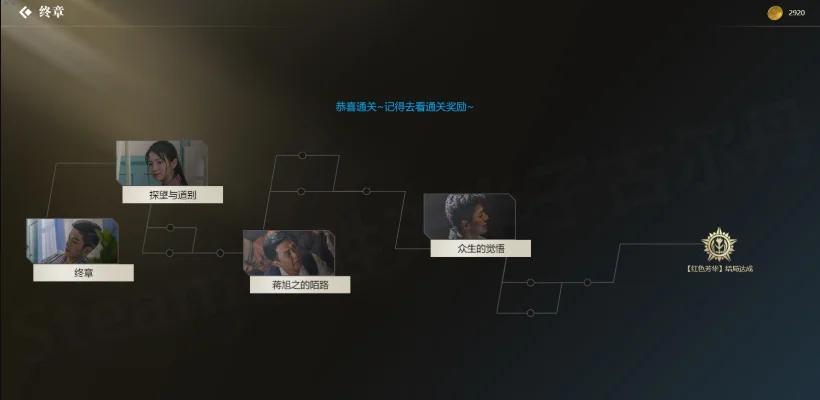 隐形守护者游戏-剧情选择影响深