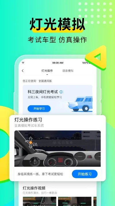 考驾照软件哪个好-选择考驾照好软件
