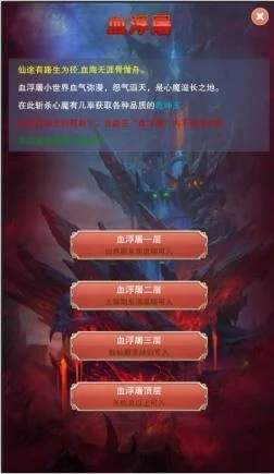想不想修真血浮屠怎么进入血浮屠玩法介绍-血浮屠进入及玩法介绍