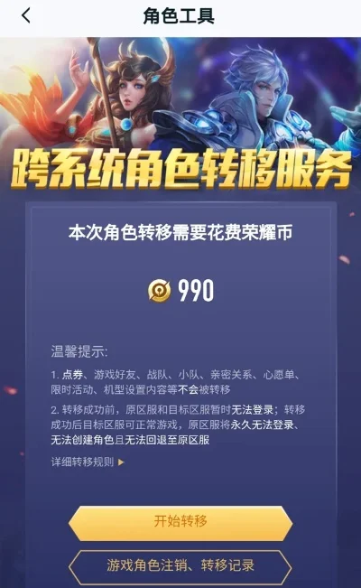 王者荣耀账号怎么转移-王者荣耀账号转移攻略