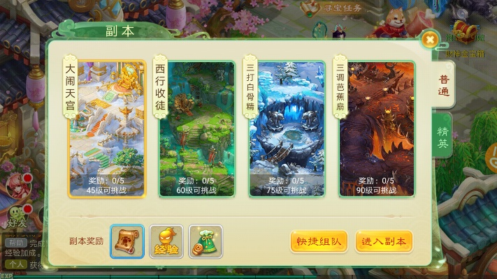 西游女儿国攻略