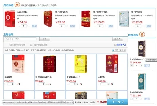新商盟手机订烟登录-新商盟便捷手机订烟
