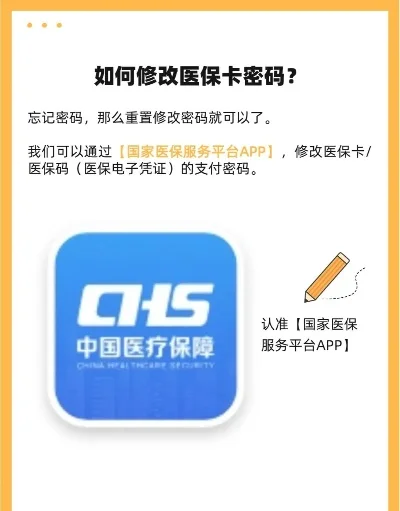 电子医保卡密码怎么改-修改医保卡密码方法全攻略