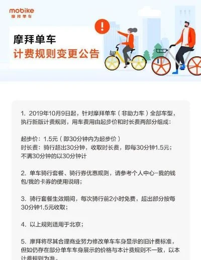 摩拜单车怎么收费-摩拜收费规则全解析