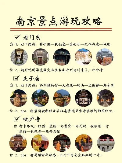 玩转南京游戏攻略秘籍-南京游戏攻略全解析