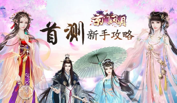 京门风月手游游戏攻略秘籍-京门风月攻略秘籍