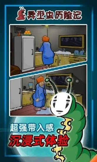 异形虫历险记怎么玩玩法介绍-异形虫历险记玩法介绍
