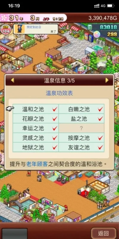 暖暖温泉乡2手游怎么玩-暖暖温泉乡2新手指南