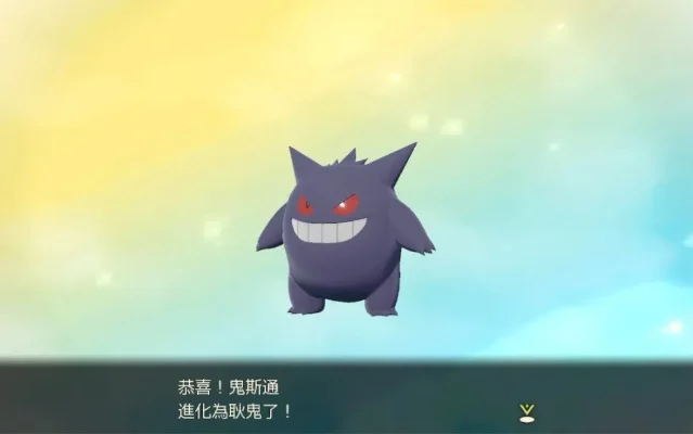 宝可梦阿尔宙斯耿鬼如何进化-耿鬼进化阿尔宙斯条件