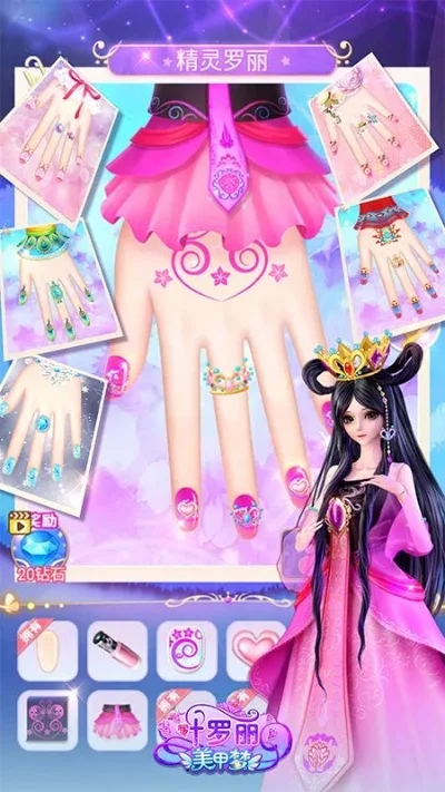 叶罗丽美甲梦新手攻略