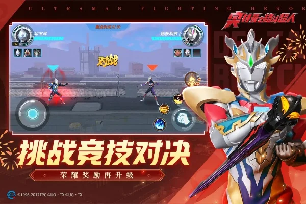 奥特曼之格斗超人-奥特曼格斗盛宴