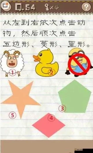 最囧游戏2第15关攻略：找到五边形