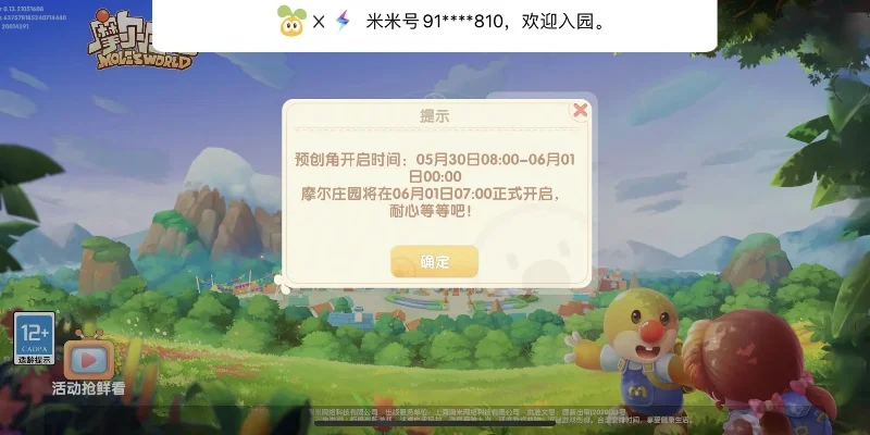 摩尔庄园豪华版验证失败解决方法-摩尔庄园验证失败解决方法