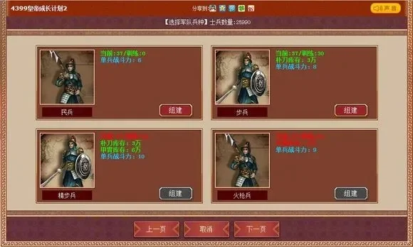 皇帝成长计划2道德怎么刷分享-皇帝高效刷道德