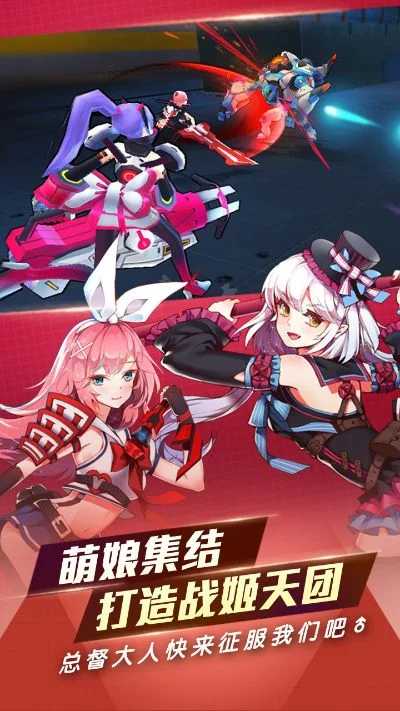 元气战姬学院手游