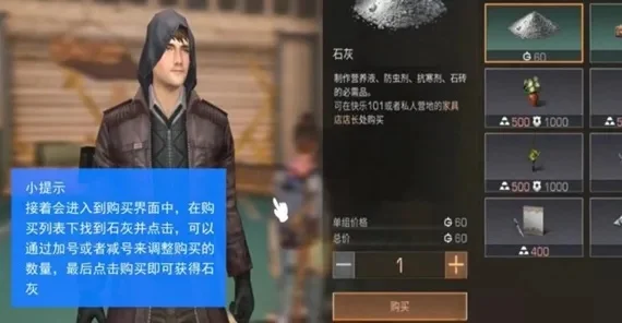 明日之后石灰在哪买-明日之后石灰获取与购买