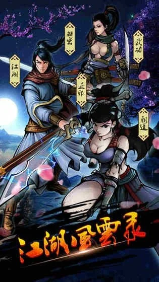 江湖风云录杜月寒-江湖侠义悲歌录