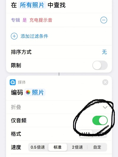 苹果充电提示音怎么设置