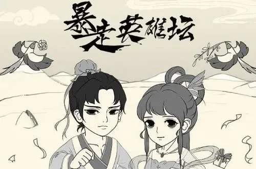 暴走英雄坛新手开局怎么选-新手英雄选择指南