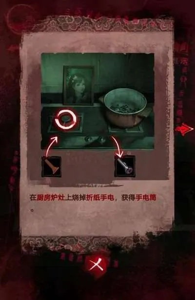 纸嫁衣第3章游戏详细攻略