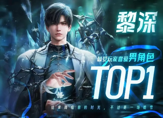 游戏男角色热度排行榜前十：那些让我们熬夜刷副本的虚拟男神们