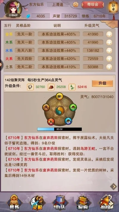 想不想修真阵法-修真阵法力量强大