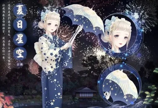 奇迹暖暖夏夜星空怎么搭配-暖系穿搭星空造型指南