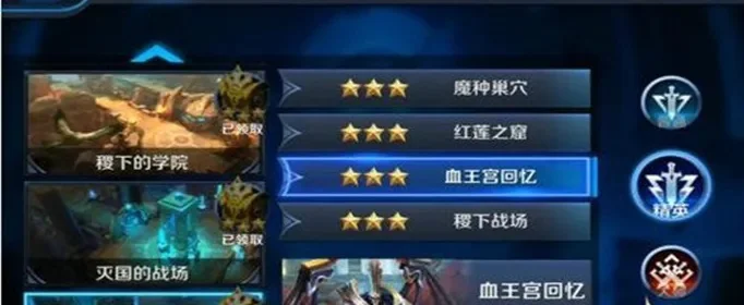 王者荣耀血王宫的回忆大师怎么满星过-血王宫回忆大师满星通关攻略