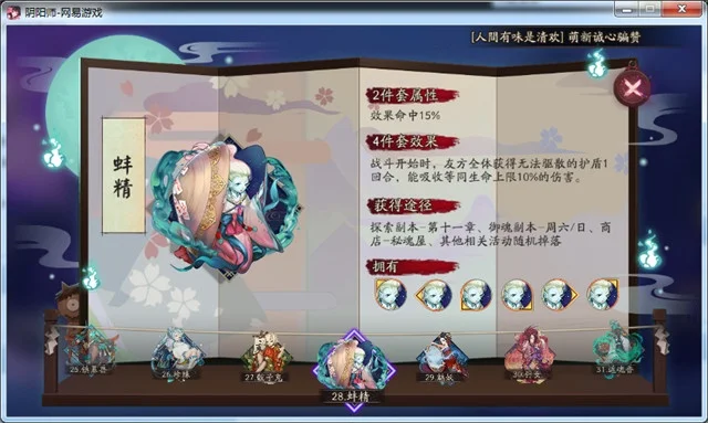 阴阳师蚌精在哪里打-蚌精刷新地点捕捉技巧