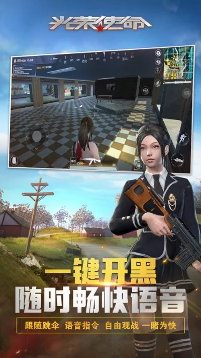 光荣使命最新版本-光荣使命革新体验